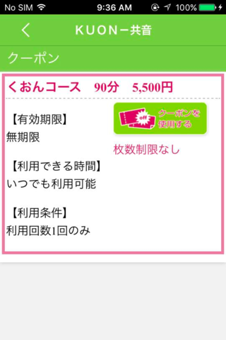 角田市　足ツボ KUON－供音 公式アプリ screenshot 3