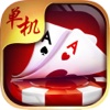 单机斗地主2o16-免费版扑克牌游戏