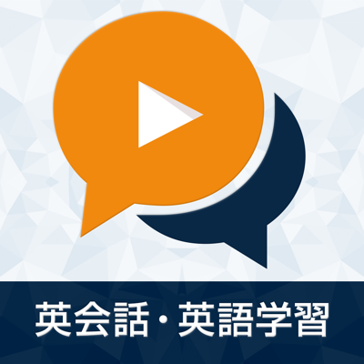 英会話 英語学習 リスニング聞き流し無料アプリ App Store Review Aso Revenue Downloads Appfollow