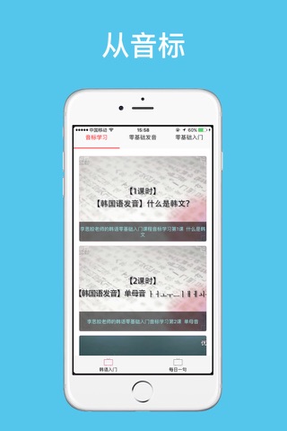 韩语学习-轻松快速学韩语 screenshot 2