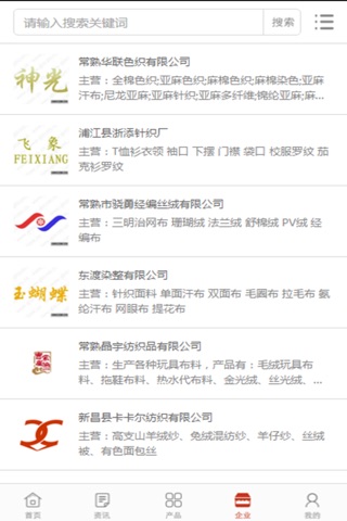 中国针纺织品网 screenshot 2