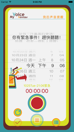 Self Reminder - 自我提醒 - 最好的語音助理(圖1)-速報App