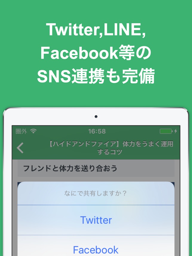 攻略ブログまとめニュース速報 For ハイドアンドファイア ハイファイ On The App Store