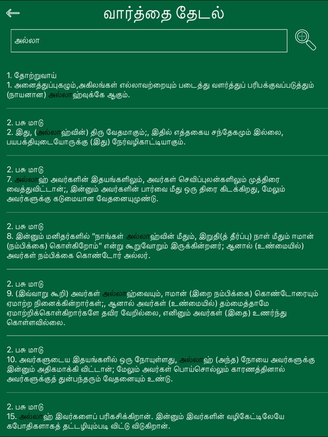 Tamil Quran HD(圖5)-速報App