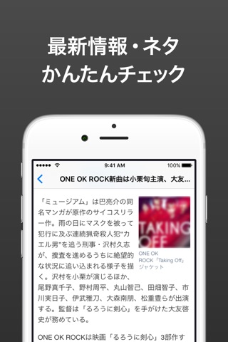 まとめ for ONE OK ROCK(ワンオク) screenshot 2