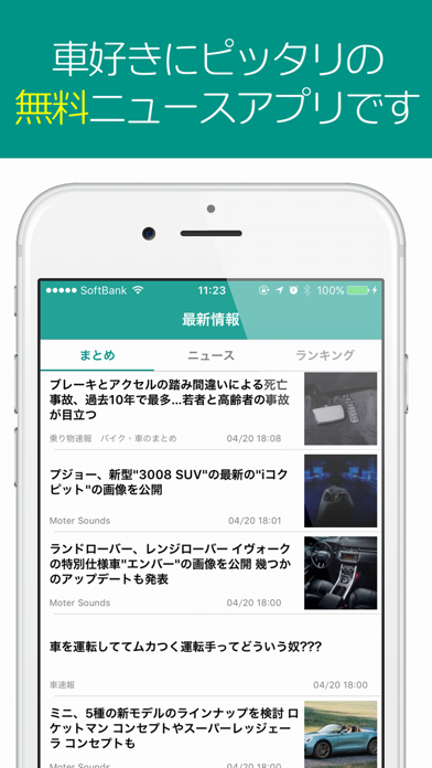 Car News Plus ～ 無料で車のニュースが読めるアプリのおすすめ画像1