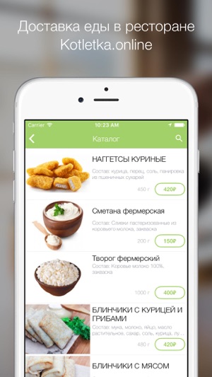 Kotletka.online - полуфабрикаты в Москве(圖1)-速報App