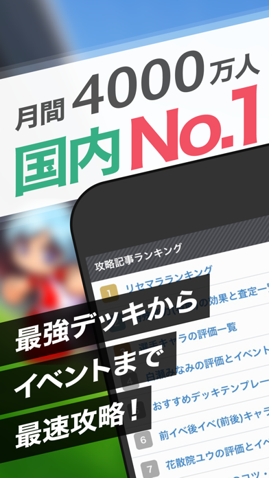 パワサカサクセス攻略 For 実況パワフルサッカー Iphoneアプリ Applion