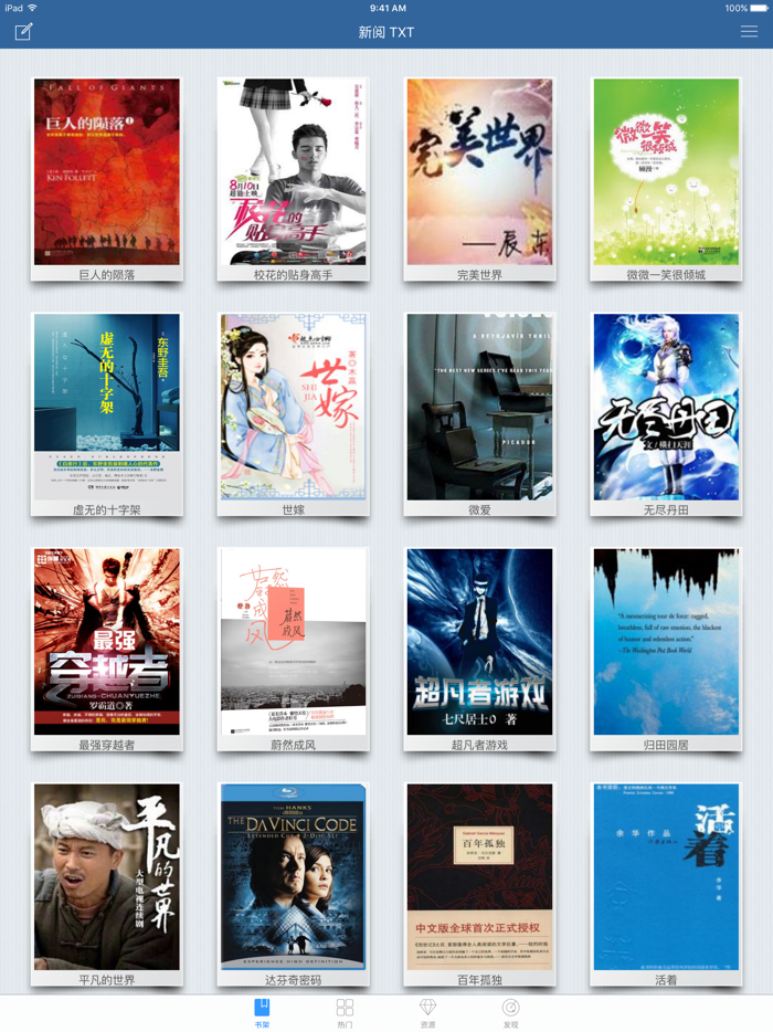 新阅精校txt阅读器-免费下载txt电子书和全本小说