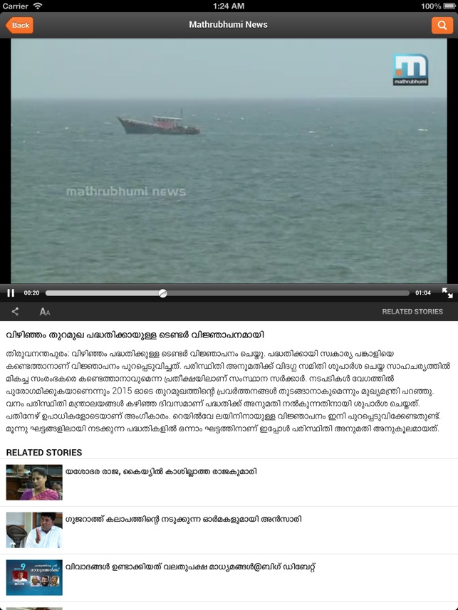 Mathrubhumi News for iPad(圖5)-速報App