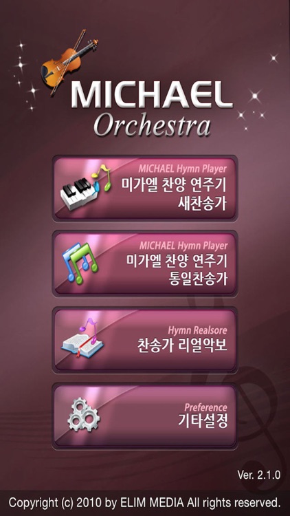 미가엘 오케스트라 (새찬송가,통일찬송가)