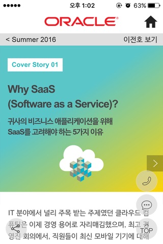 오라클 매거진 screenshot 3