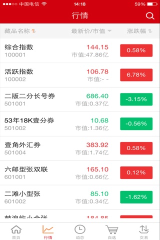 中国艺交所-中艺独立交易端 screenshot 4