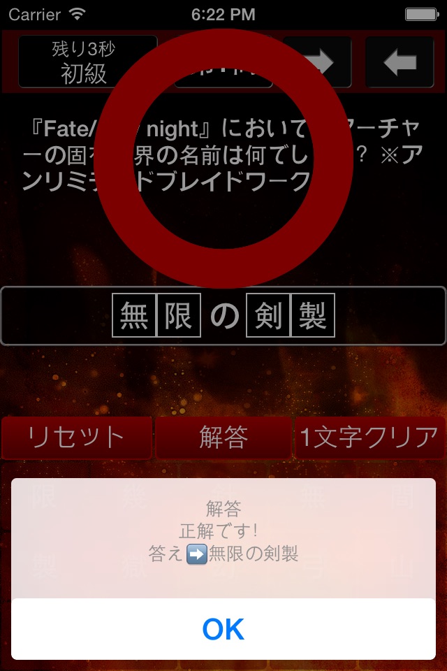 穴埋めクイズ for Fate(フェイト) screenshot 2