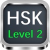 New HSK - Level 2