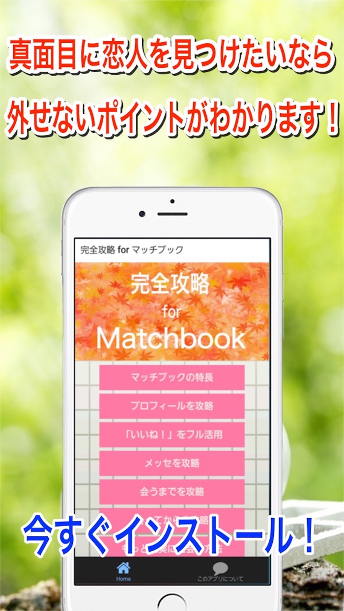 完全攻略 for マッチブック