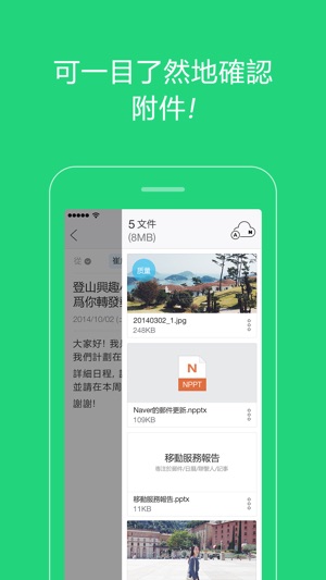 Naver 郵件(圖5)-速報App