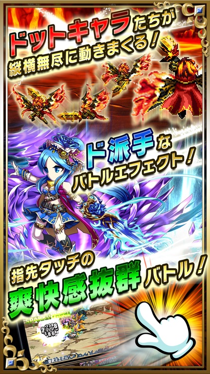 ブレイブフロンティア