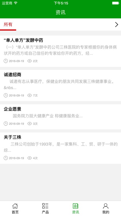 内蒙古保健品 screenshot-3