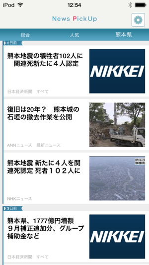 News Pickup(圖3)-速報App