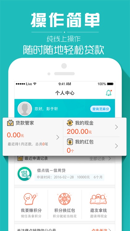 借点钱分期—极速信用贷款APP screenshot-3