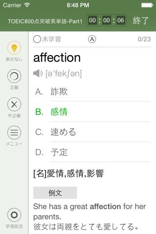 究極英単語！TOEIC® 800点突破編 screenshot 3