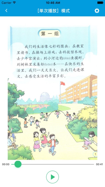 听写人教版小学语文三年级上学期