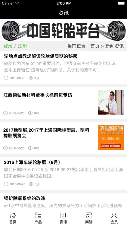 中国轮胎平台.. screenshot-3