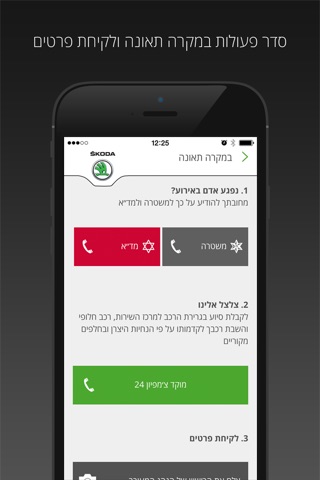 Skoda Israel screenshot 4