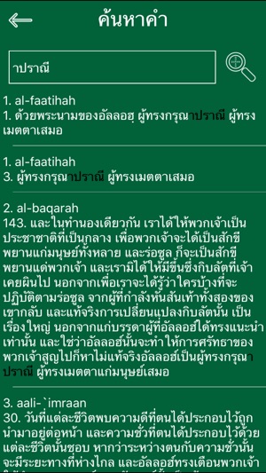 Thai Quran(圖4)-速報App