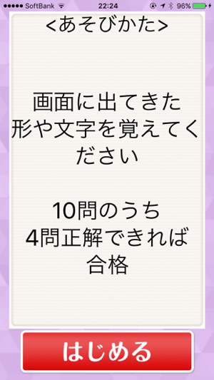 ◆シニア向け◆　ボケ防止のための瞬間記憶・暗記ゲーム　-無料-(圖3)-速報App