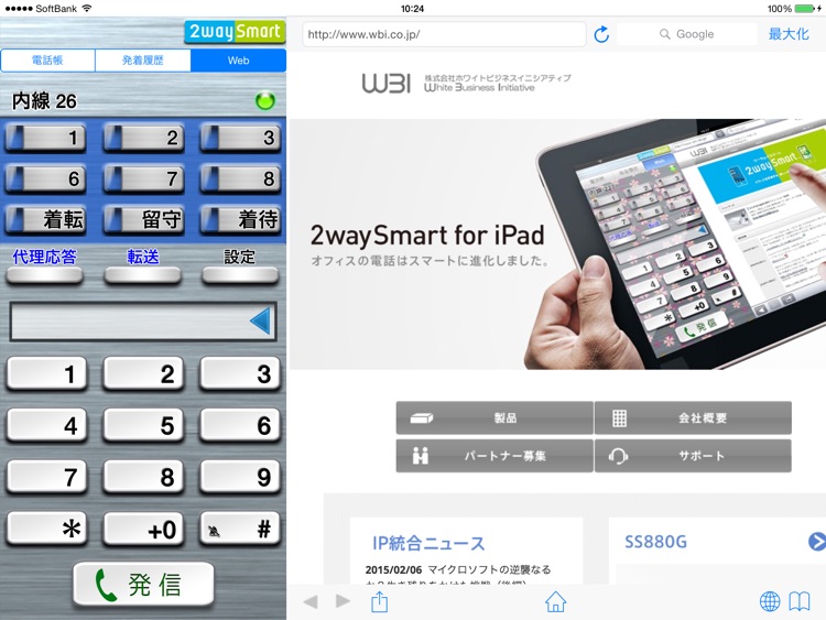 2waySmart for iPad　　　