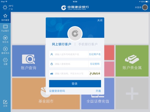 中国建设银行HD screenshot 2