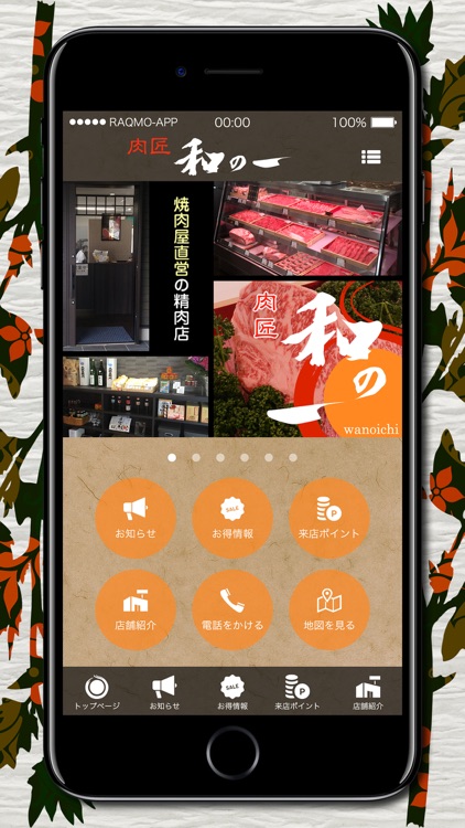 肉匠和の一｜泉北の焼肉屋さん直営精肉店｜大阪府堺市