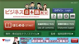 Game screenshot 外国人のためのビジネス日本語教室 mod apk