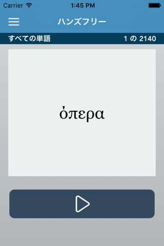 Greek | Japanese - AccelaStudy® screenshot 4
