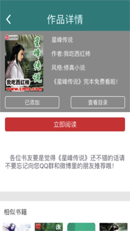 星峰传说，我吃西红柿修真小说经典