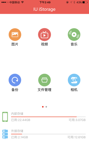 IU Storage(圖1)-速報App