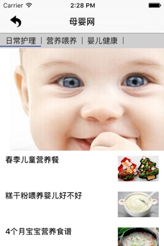 母婴网-客户端 screenshot 2