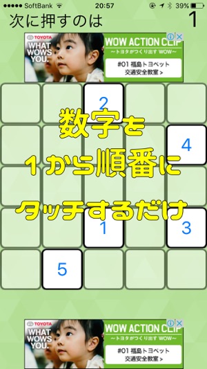 ◆シニア向け◆　ボケ防止のための数字タッチ(圖2)-速報App