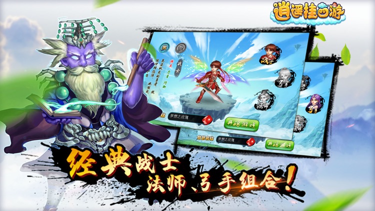 仙战乱斗西游 - 最省力的策略挂机手游游戏!
