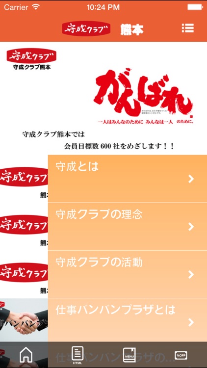 守成クラブ熊本