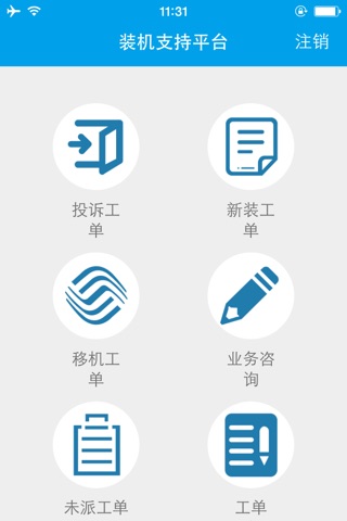 深圳家庭宽带生产服务支撑平台 screenshot 2