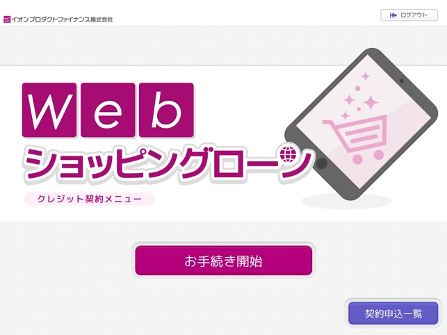 Webショッピングローン(圖1)-速報App