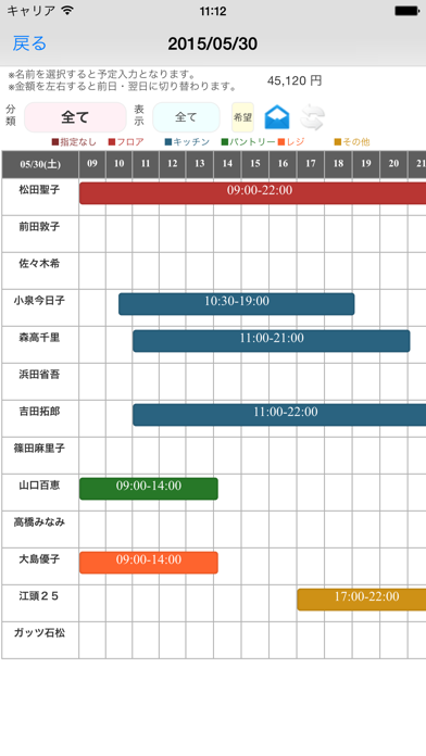 シフト表 screenshot1