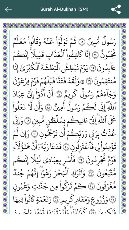 Surah Al-Dukhan