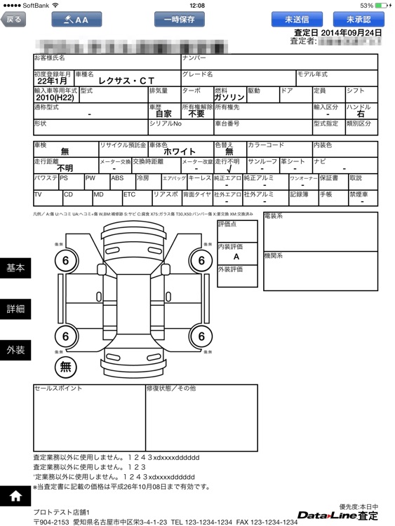 DataLine査定