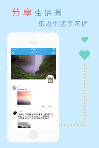 优畅生活 screenshot 4