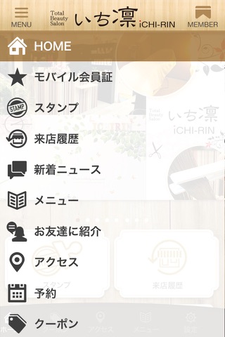 札幌市西区発寒の美容室 トータルビューティサロン いち凛 screenshot 2