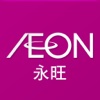 AEON永旺